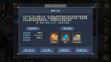 巅峰之战