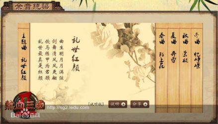 游戏音乐