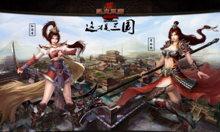 《热血三国2》游戏角色海报
