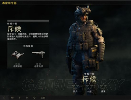 斥候