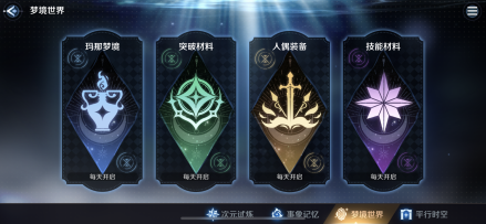 梦境世界