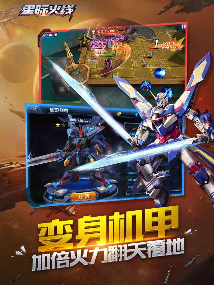 星际火线