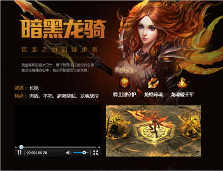 暗黑龙骑