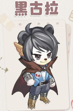 黑古拉