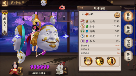 面灵气-式神情报