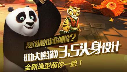 功夫熊猫
