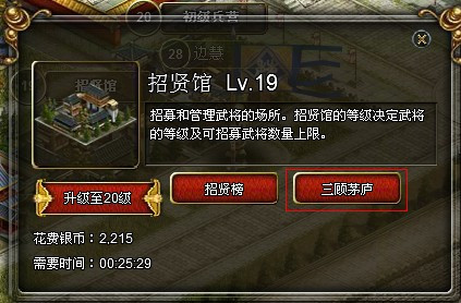 三顾茅庐