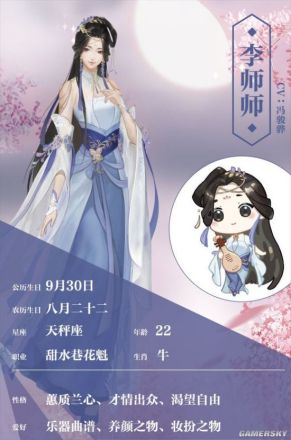 李师师