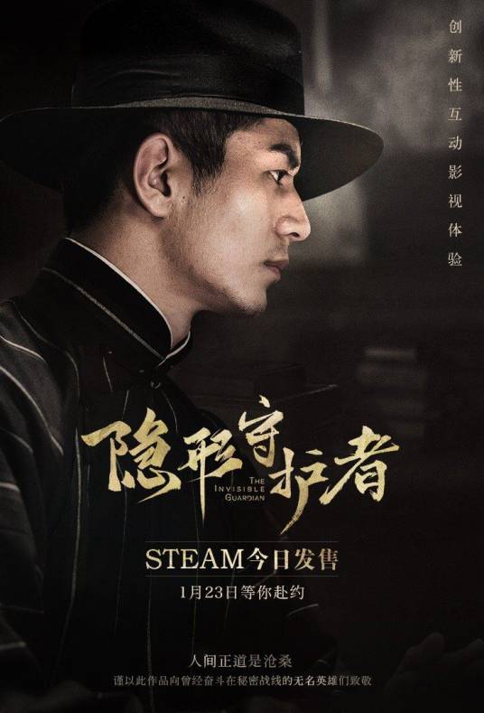 隐形守护者
