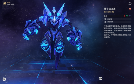 外宇宙之冰