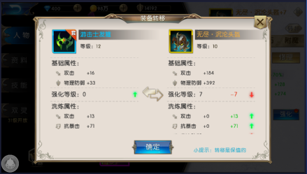 道具强化2