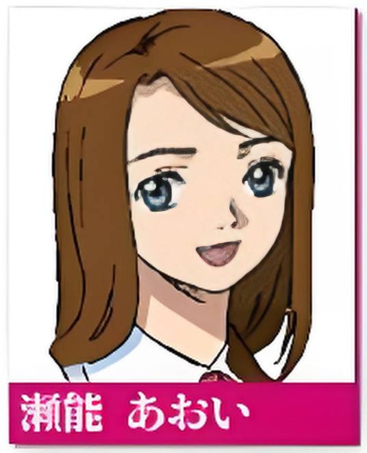 濑能葵