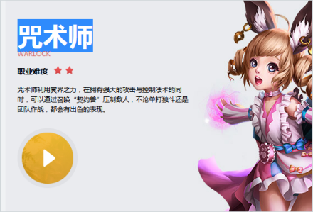 咒术师（WARLOCK）