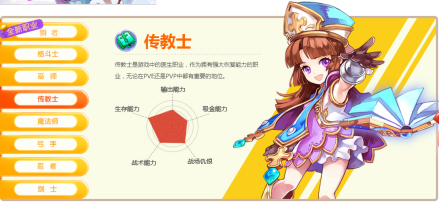 传教士