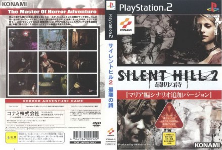 PS2《寂静岭2：最期之诗》日版封面