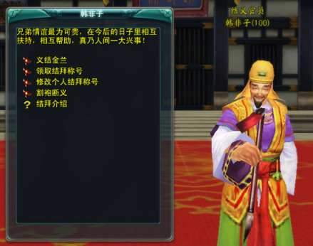 结拜