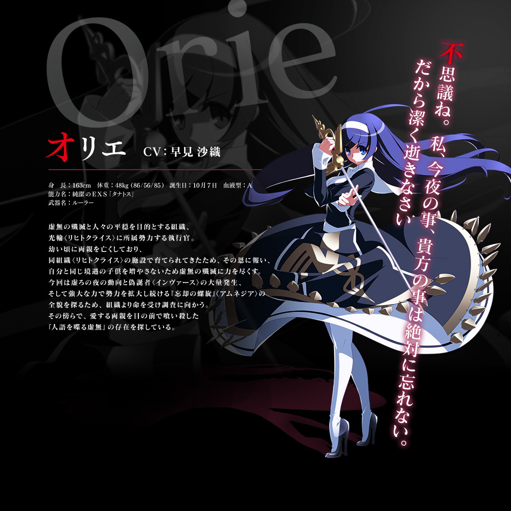 Exe:Late PS3版角色介绍