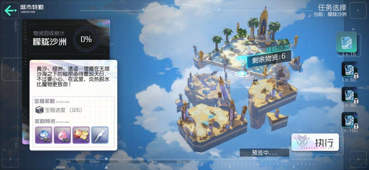 任务选择界面