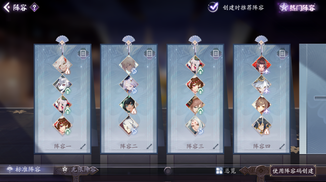 阵容构筑