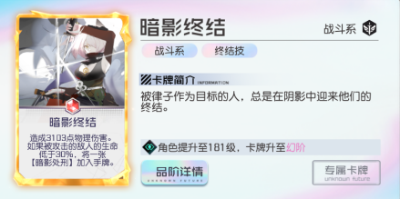 《黑潮之上》中的技能暗影终结