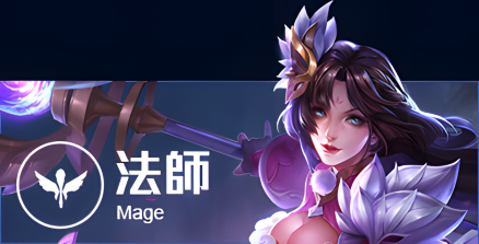 法师