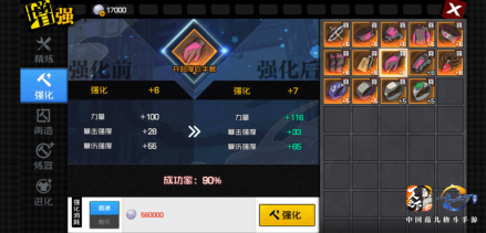 装备强化
