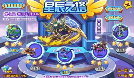 星辰之塔