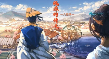 大圆满·桃源的传说
