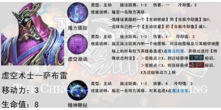 虚空术士-萨布雷