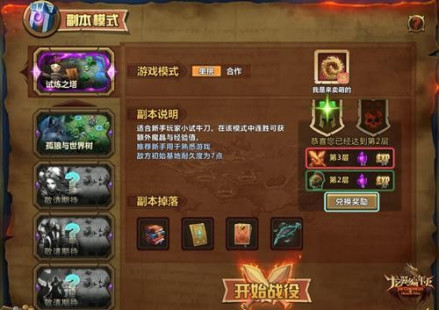 闯关系统