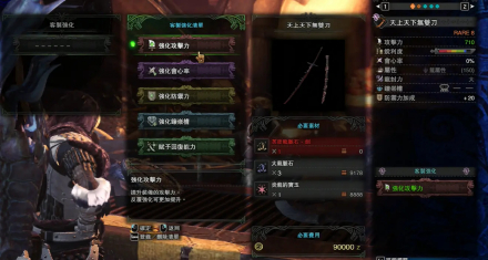 《怪物猎人：世界》道具强化