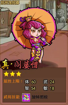 真·阎婆惜