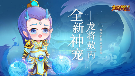 敖丙