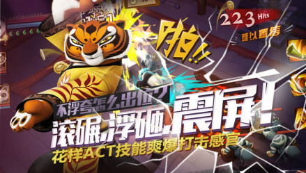 功夫熊猫 
