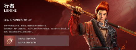 行者