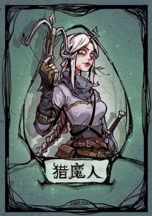 猎魔人