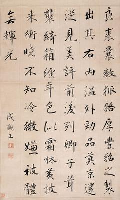 爱新觉罗·永瑆书法作品