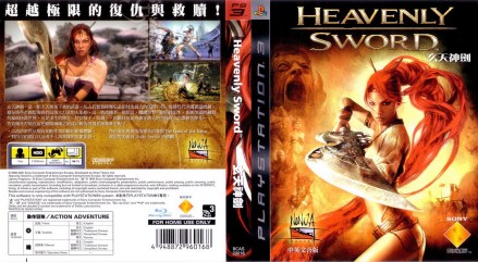 PS3《玄天神剑》中文版封面