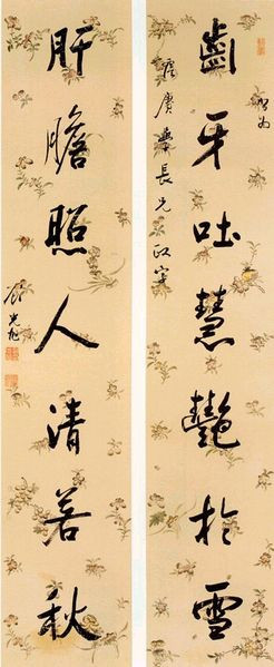 顾光旭书法