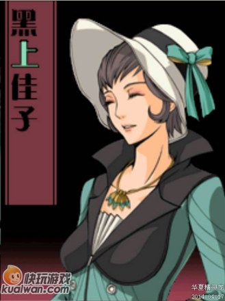 黑上佳子