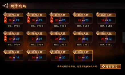 《大唐无双》物资战场——40V40