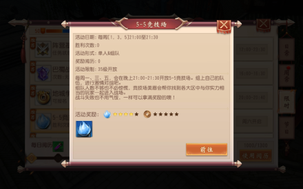 《大唐无双》5-5竞技场