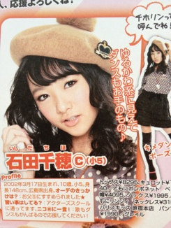 石田千穂