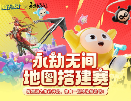 《永劫无间》X《网易蛋仔派对》