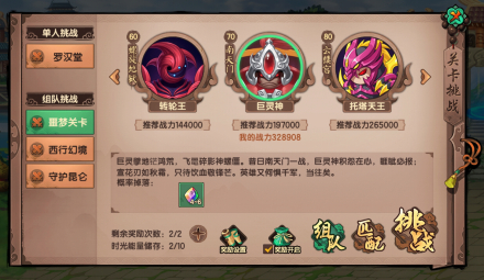 噩梦关卡