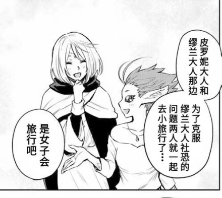 为克服社恐而与皮罗妮一起来了个女子会旅行