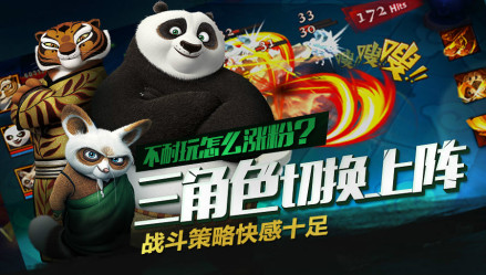 功夫熊猫 