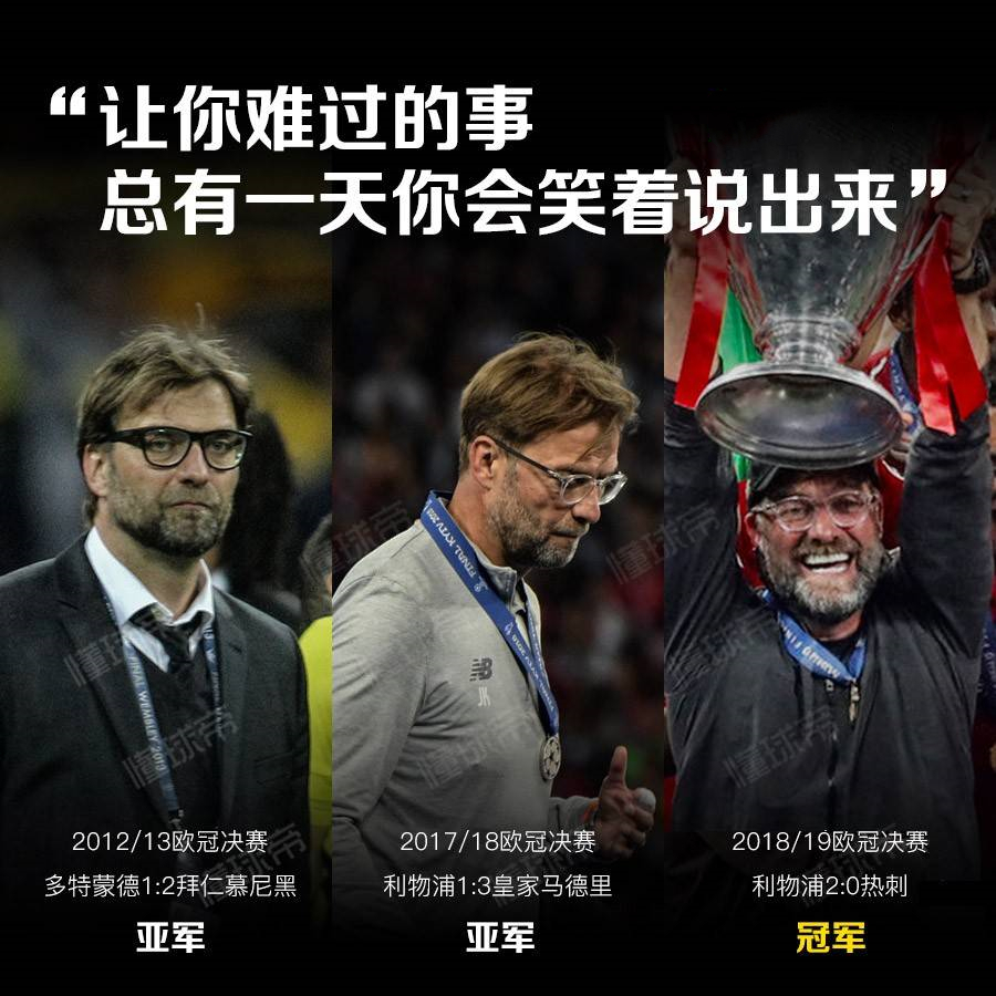 克洛普的第三次欧冠决赛终于赢来胜利