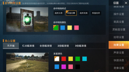 命中特效