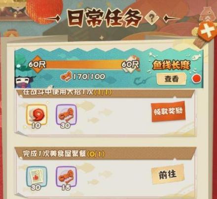 日常任务